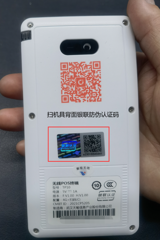 怎么辨别Ebpay支付POS机真假？官方告诉你这几点方法！