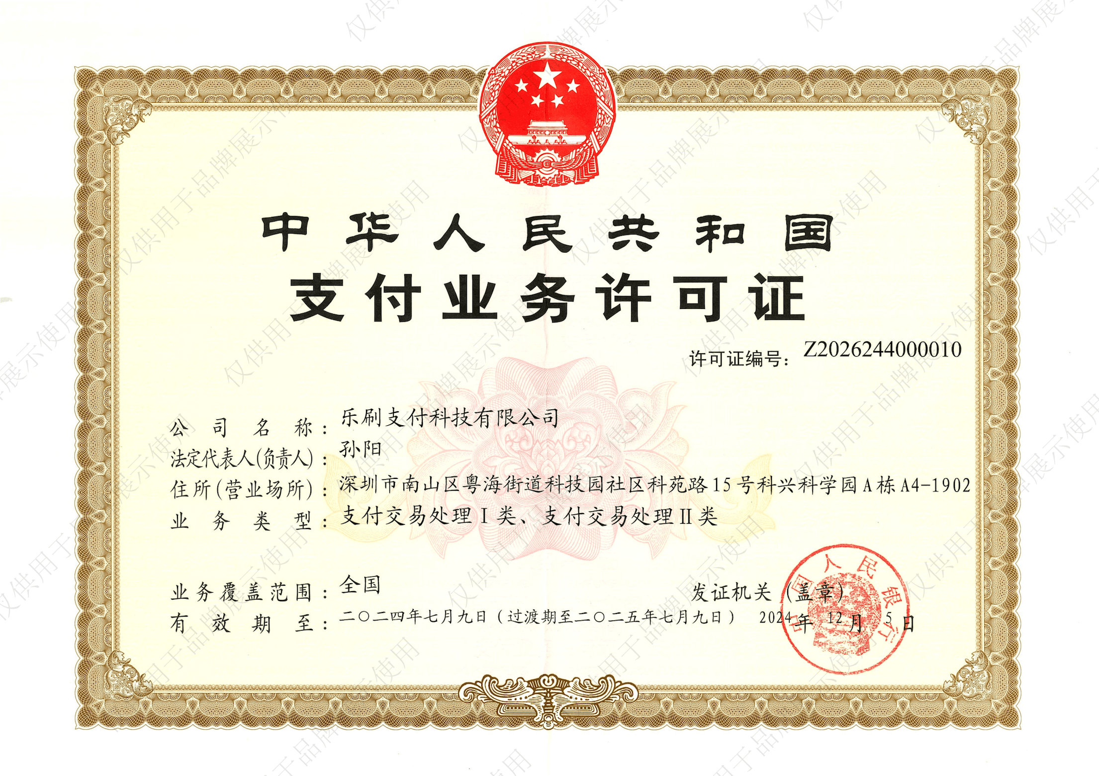 Ebpay支付腾讯入股安全可靠到账稳定